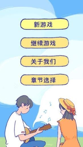 summer模拟恋爱(Summer爱的故事)游戏完整版 v1.0.5 安卓版