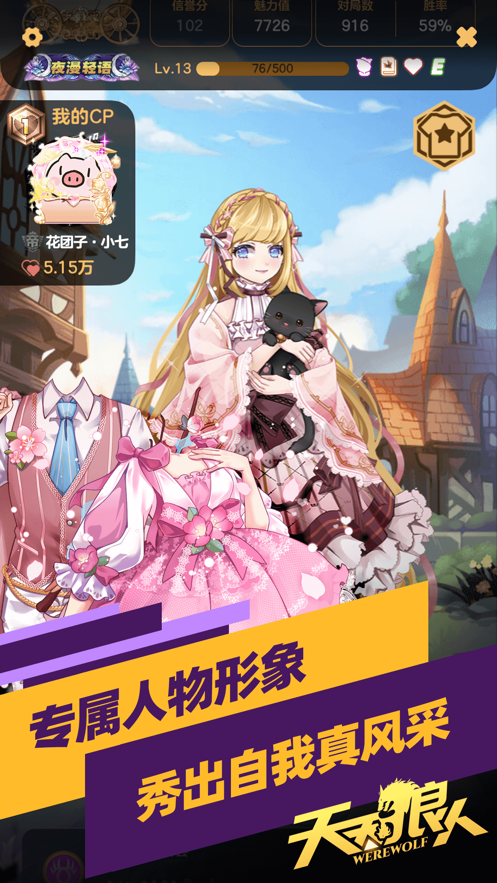 天天狼人杀app v7.16.0 安卓版