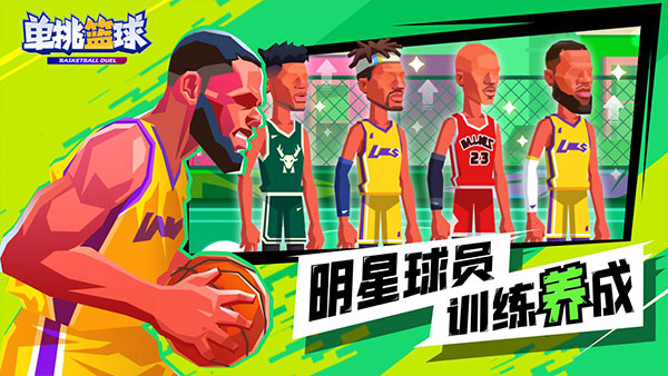 单挑篮球2022最新版游戏下载 v1.1.8 安卓版