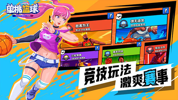 单挑篮球2022最新版游戏下载 v1.1.8 安卓版