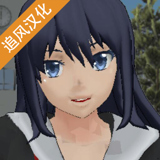 校园女生模拟器汉化版下载2022最新版 v1.0 安卓版 校园女生模拟器汉化版下载2022最新版 v1.0 安卓版
