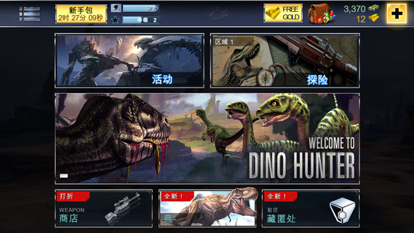 夺命侏罗纪官方正版下载 v4.0.0 安卓版