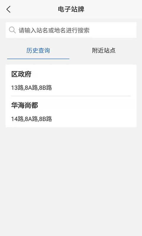 掌上临河公交app v2.2.2 安卓版
