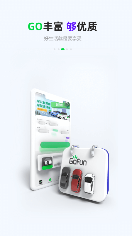 gofun出行app下载安装 v6.1.2 安卓版