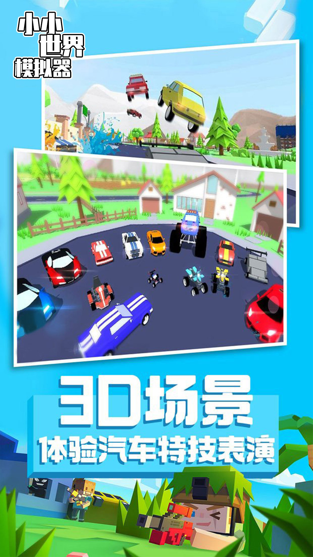 小小世界模拟器游戏下载安装 v1.0.0 安卓最新版