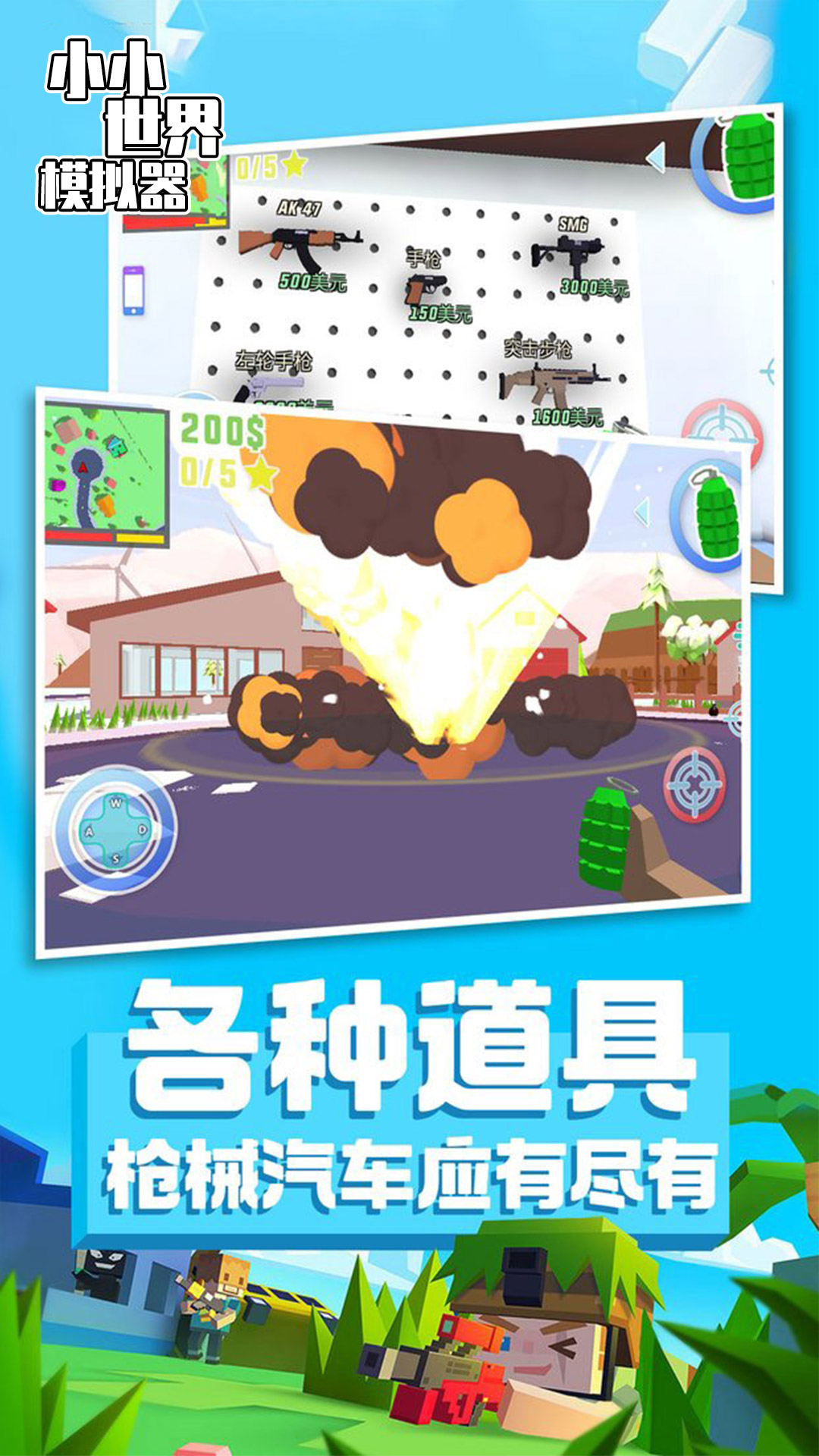 小小世界模拟器游戏下载安装 v1.0.0 安卓最新版