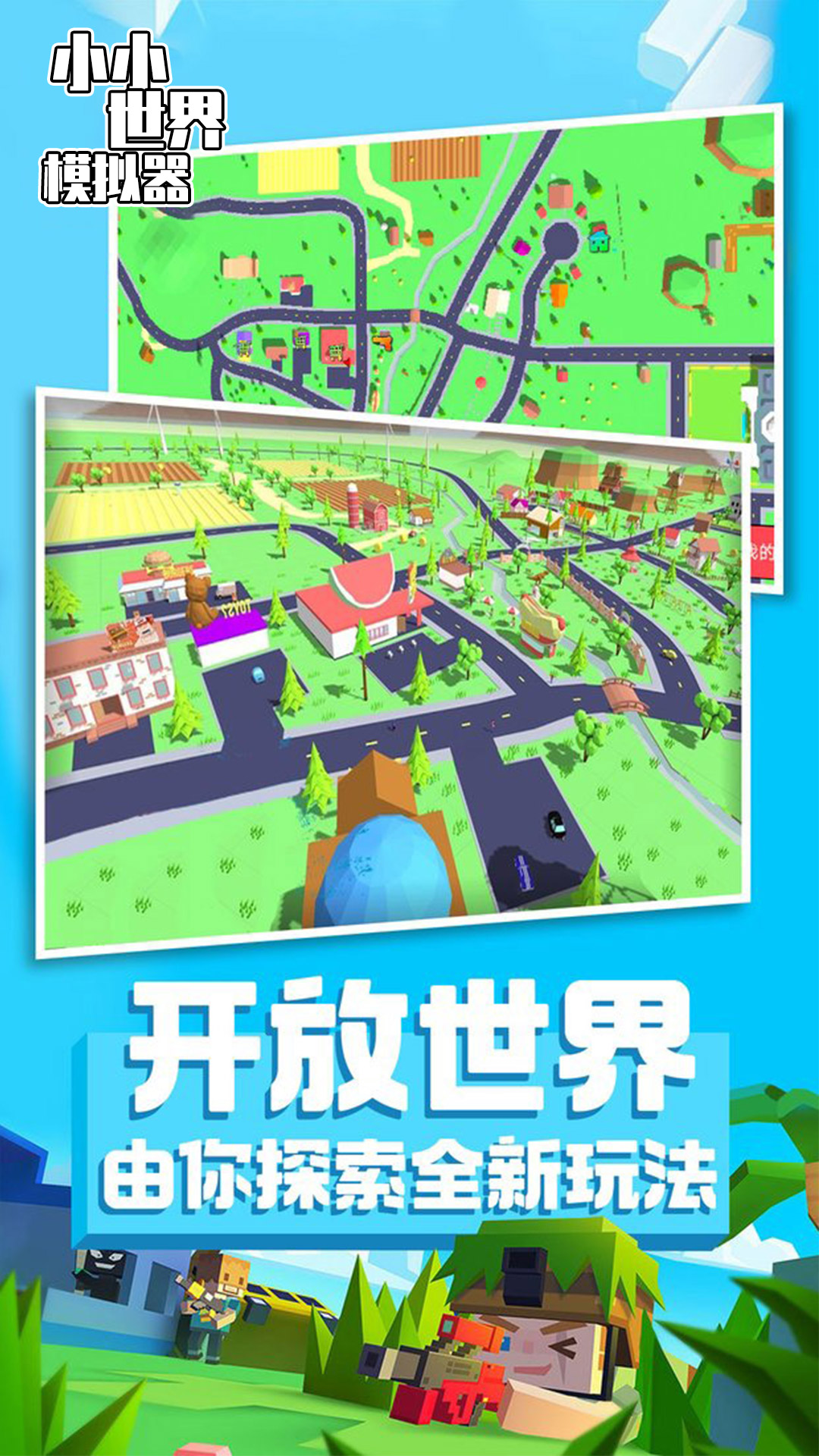 小小世界模拟器游戏下载安装 v1.0.0 安卓最新版