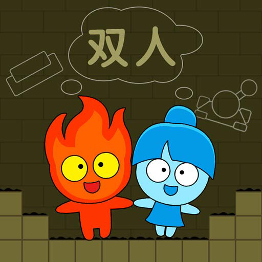 森林冰火人双人版游戏 v1.0.7 安卓版 森林冰火人双人版游戏 v1.0.7 安卓版