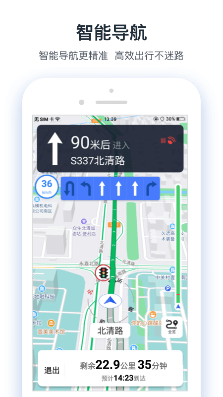 交通眼app下载安装 v8.0.0 安卓最新版