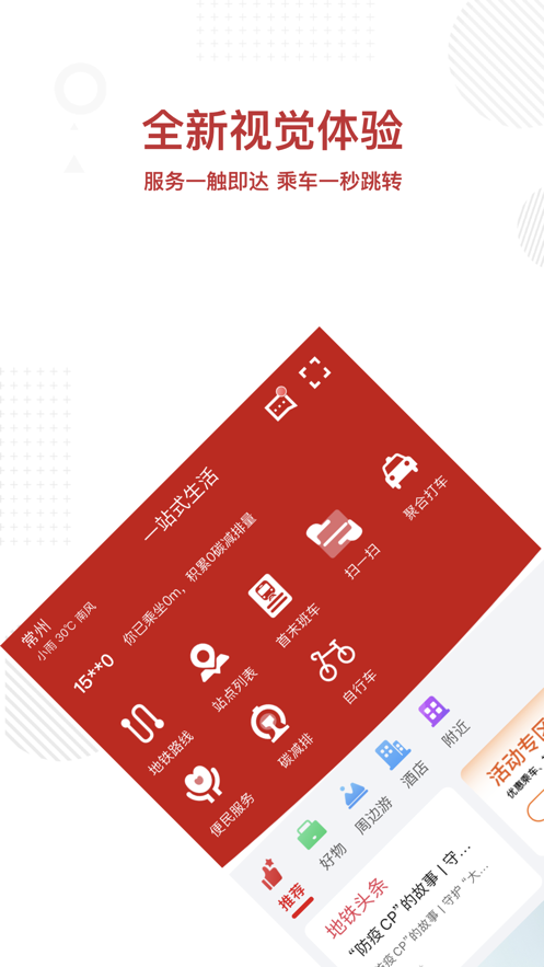 常州地铁app下载安装 v2.4.0 安卓版