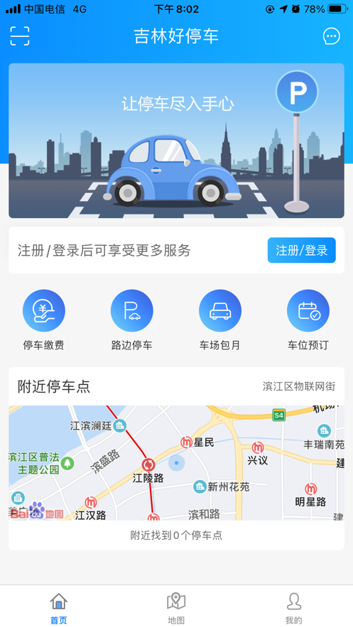 吉林好停车APP v1.0.6 安卓最新版