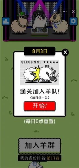 每日一关(羊了个羊) v1.0 安卓版