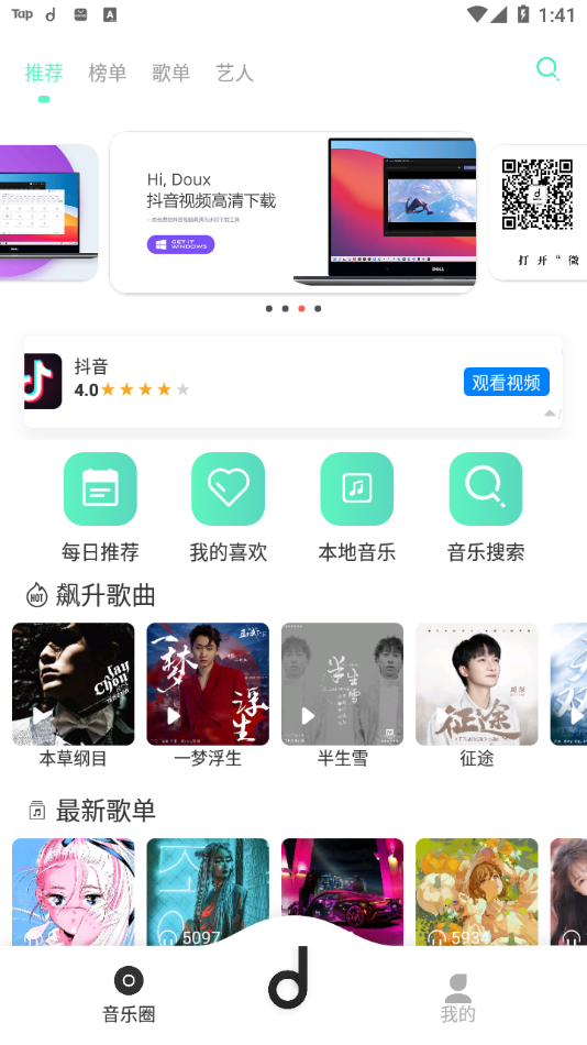 魔音MORIN官方2022最新版下载 v2.6.6 安卓版