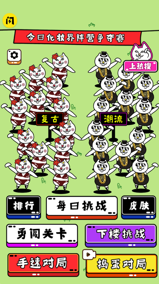 喵了个喵游戏 v1.6.4 安卓版