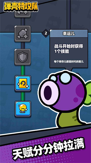 弹壳特攻队单机版(Survivor.io) v1.4.4 安卓版