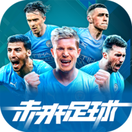 未来足球手游官方下载 v1.0.22090116 安卓版 未来足球手游官方下载 v1.0.22090116 安卓版