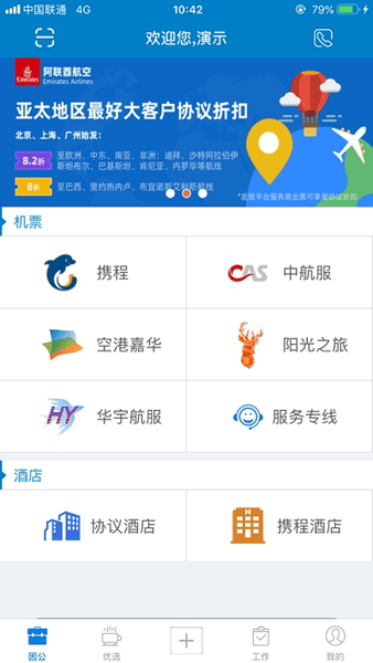 中航工业差旅平台app下载 v4.7.2 安卓版