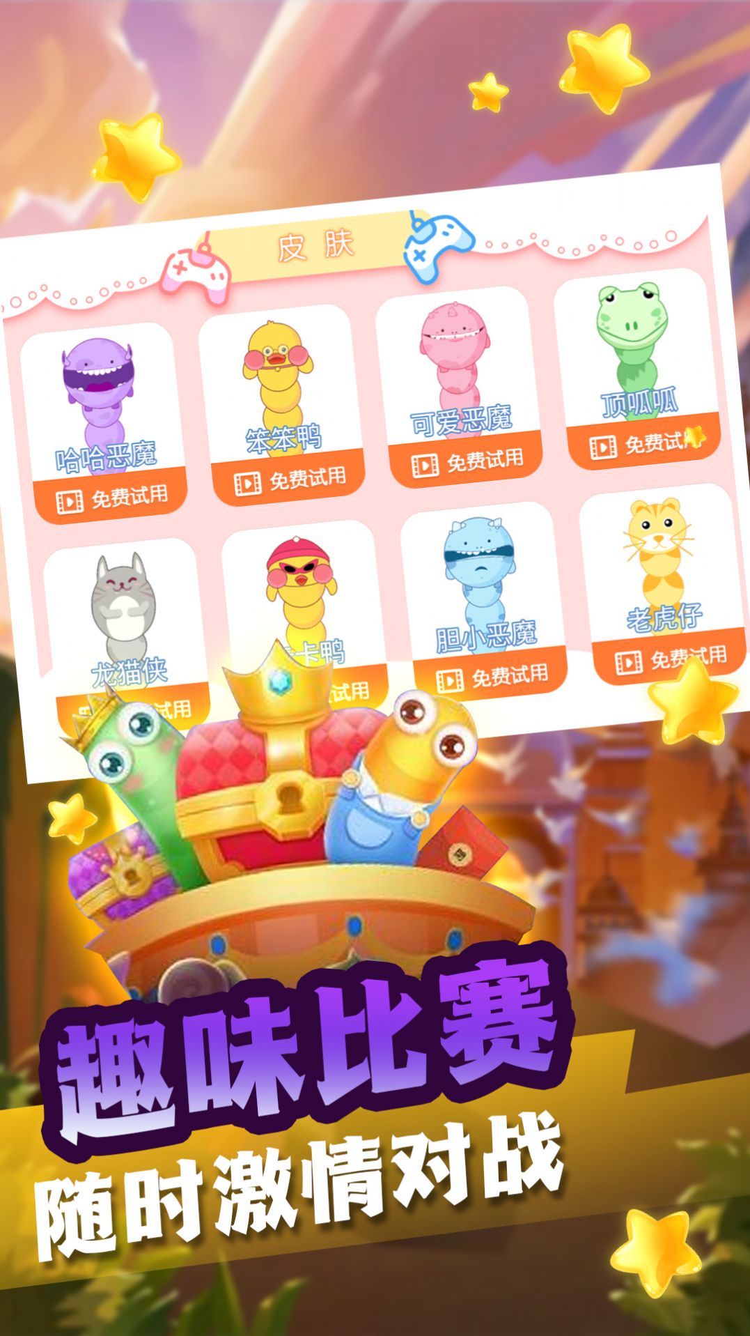 贪吃蛇冒险逃脱游戏 v1.0.1 安卓版