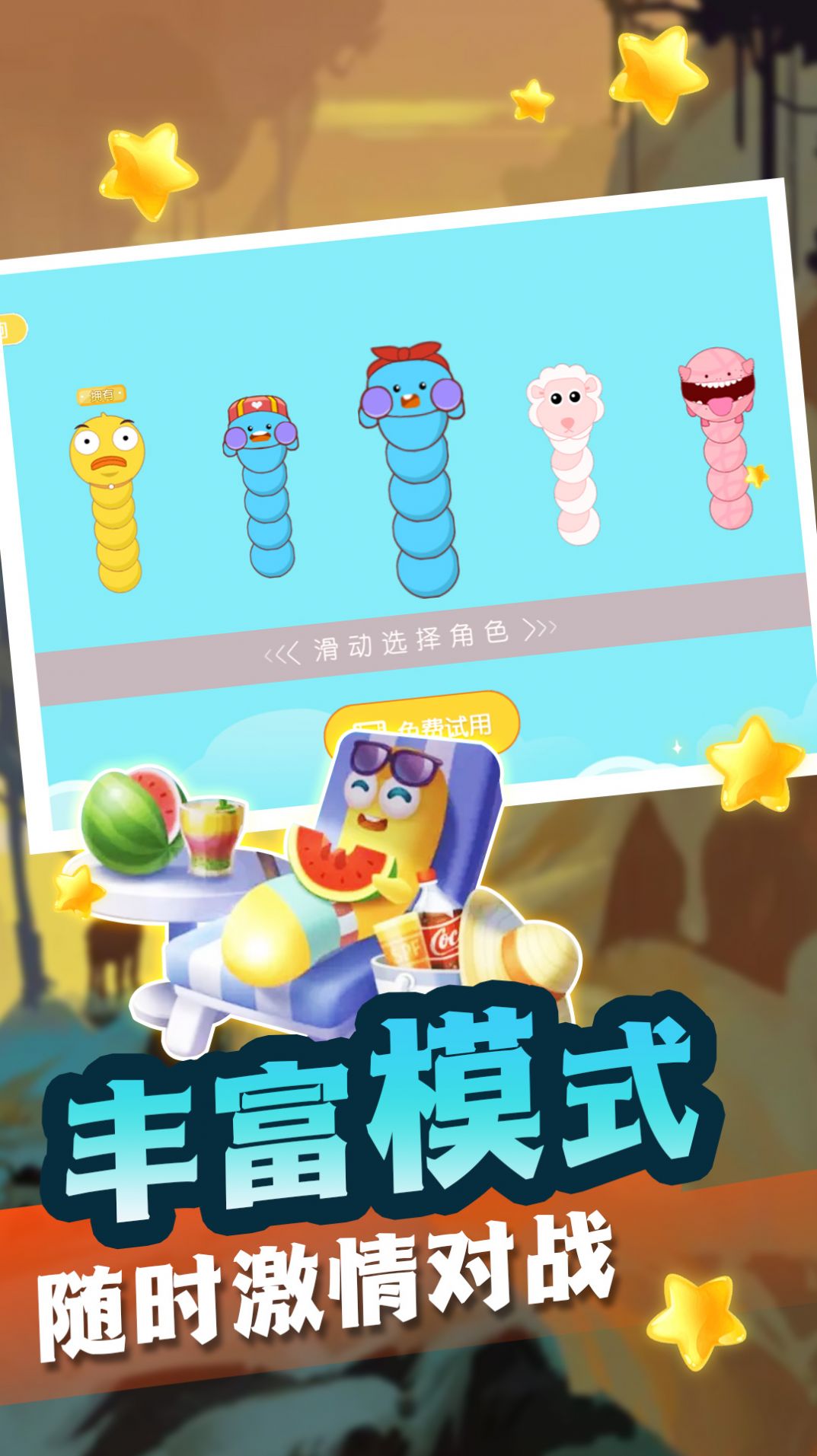 贪吃蛇冒险逃脱游戏 v1.0.1 安卓版