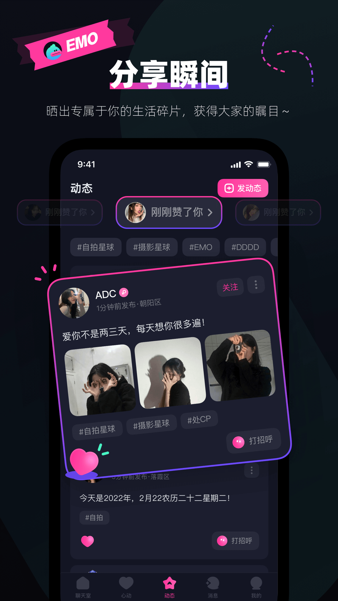 EMO派对app v1.2.3 安卓版