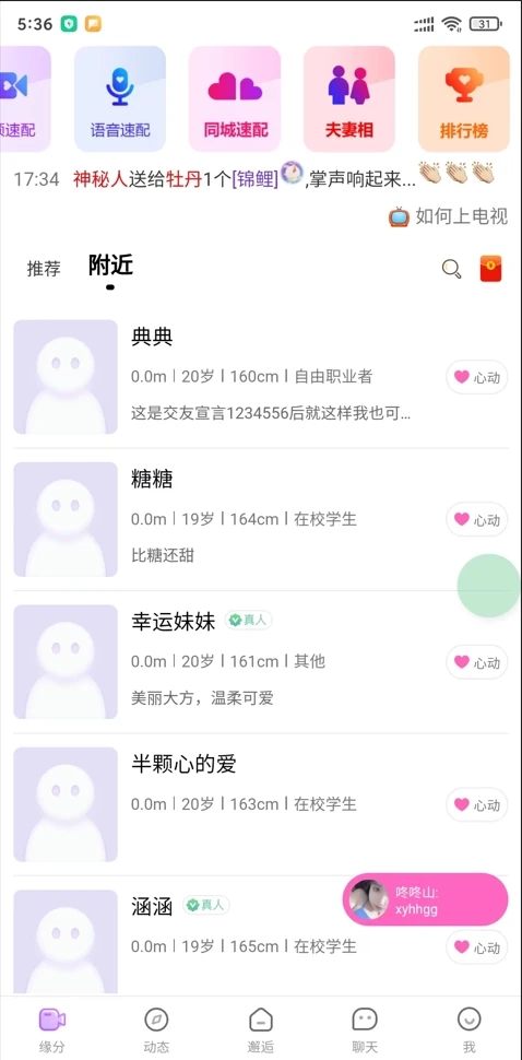 怦然app v1.0.15 安卓版