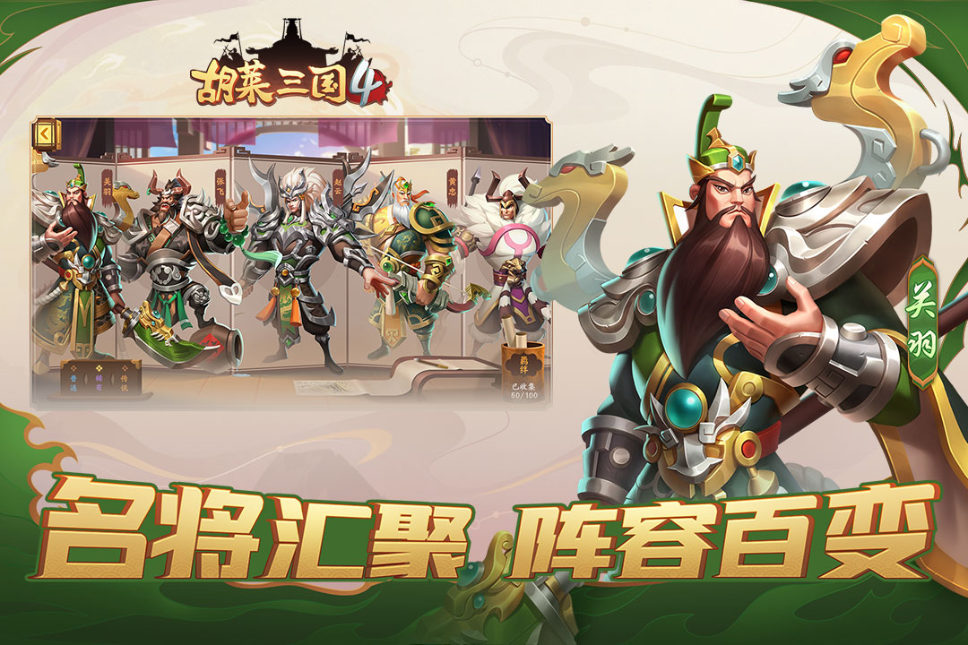 胡莱三国4游戏下载 v1.1.2 安卓版