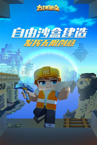 方块堡垒国际服最新版下载 v2.25.3 安卓版