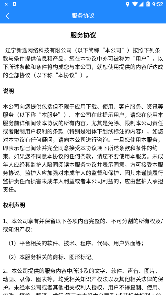 山东危货运输app v1.8.2 安卓版