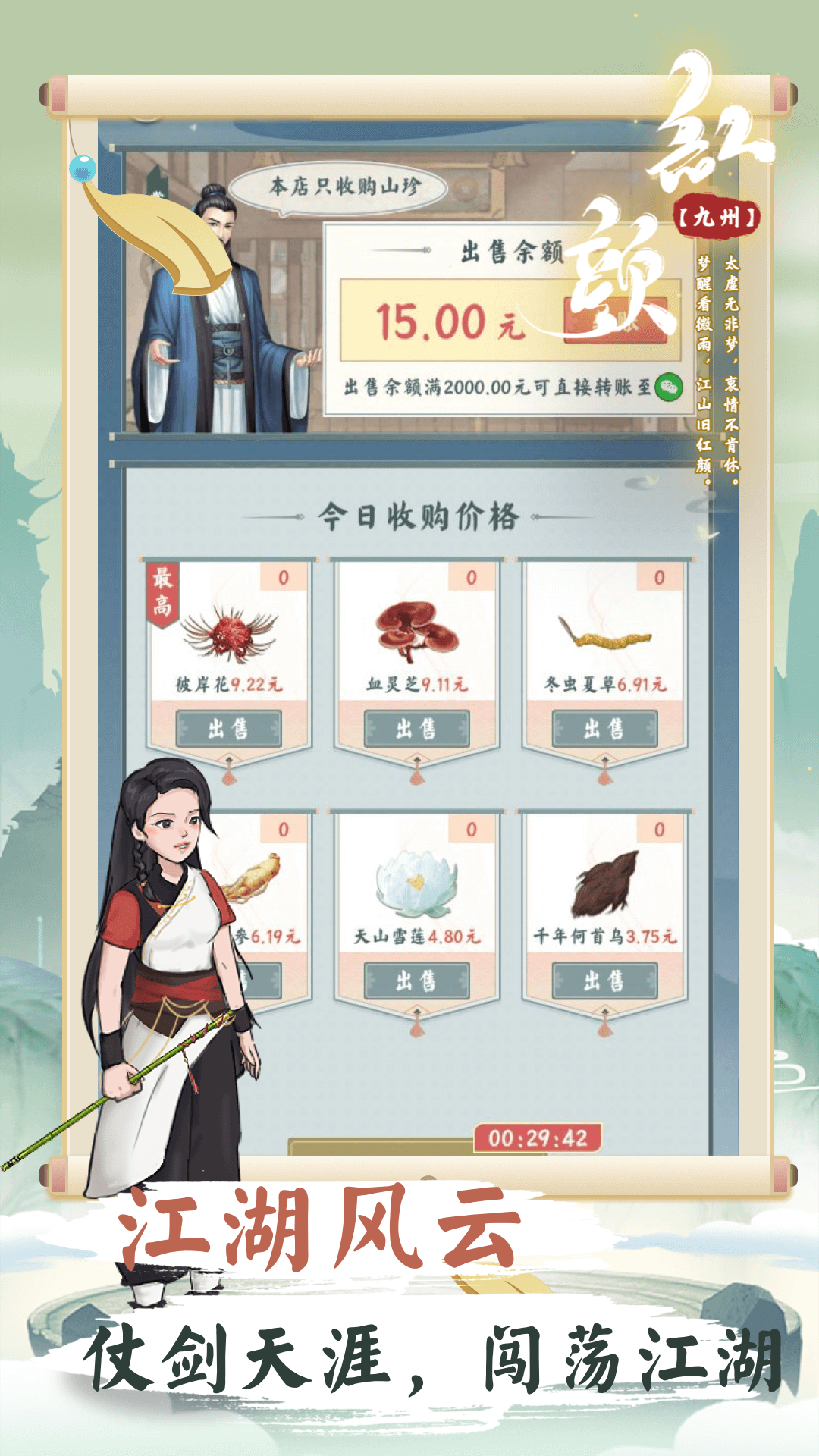 开心大掌柜游戏 v1.0.5 安卓版
