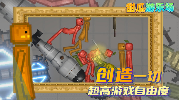 甜瓜游乐场melonplayground12.0版本 v11.3 安卓版
