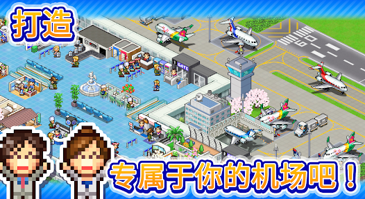 空港物语汉化版下载安装 v1.1.1 安卓版