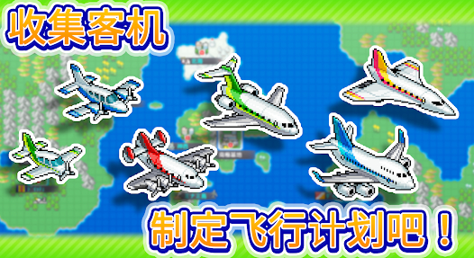 空港物语汉化版下载安装 v1.1.1 安卓版