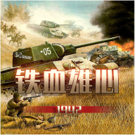 铁血雄心游戏下载 v1.2.2 安卓版 铁血雄心游戏下载 v1.2.2 安卓版