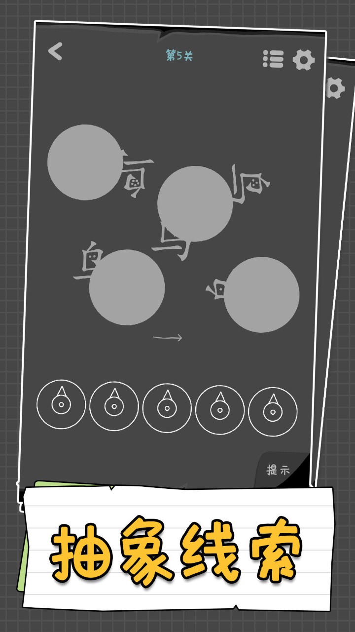 汉字谜阵游戏下载安装 v1.01 安卓版