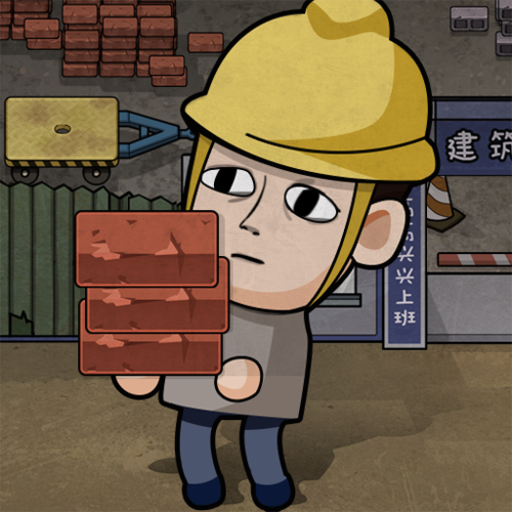 打工生活模拟器游戏钓鱼 v1.1.1 安卓版 打工生活模拟器游戏钓鱼 v1.1.1 安卓版