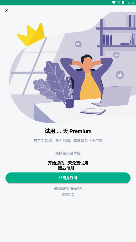 Temp Mail app v3.08 安卓版