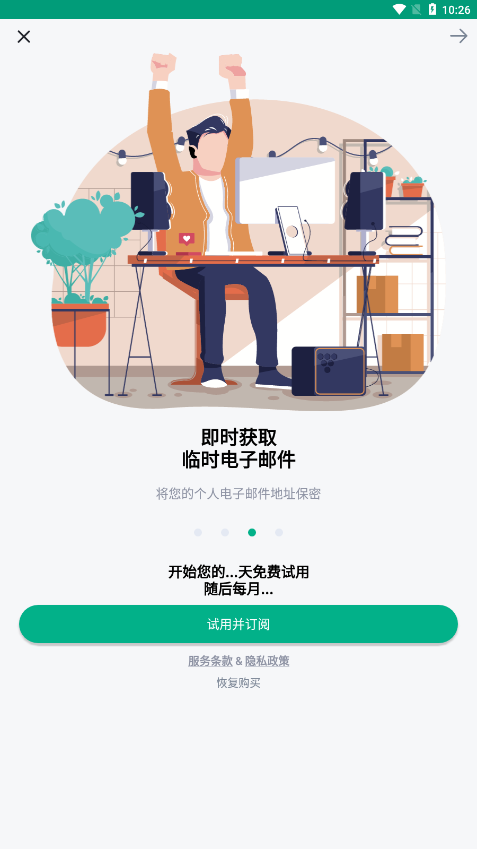 Temp Mail app v3.08 安卓版