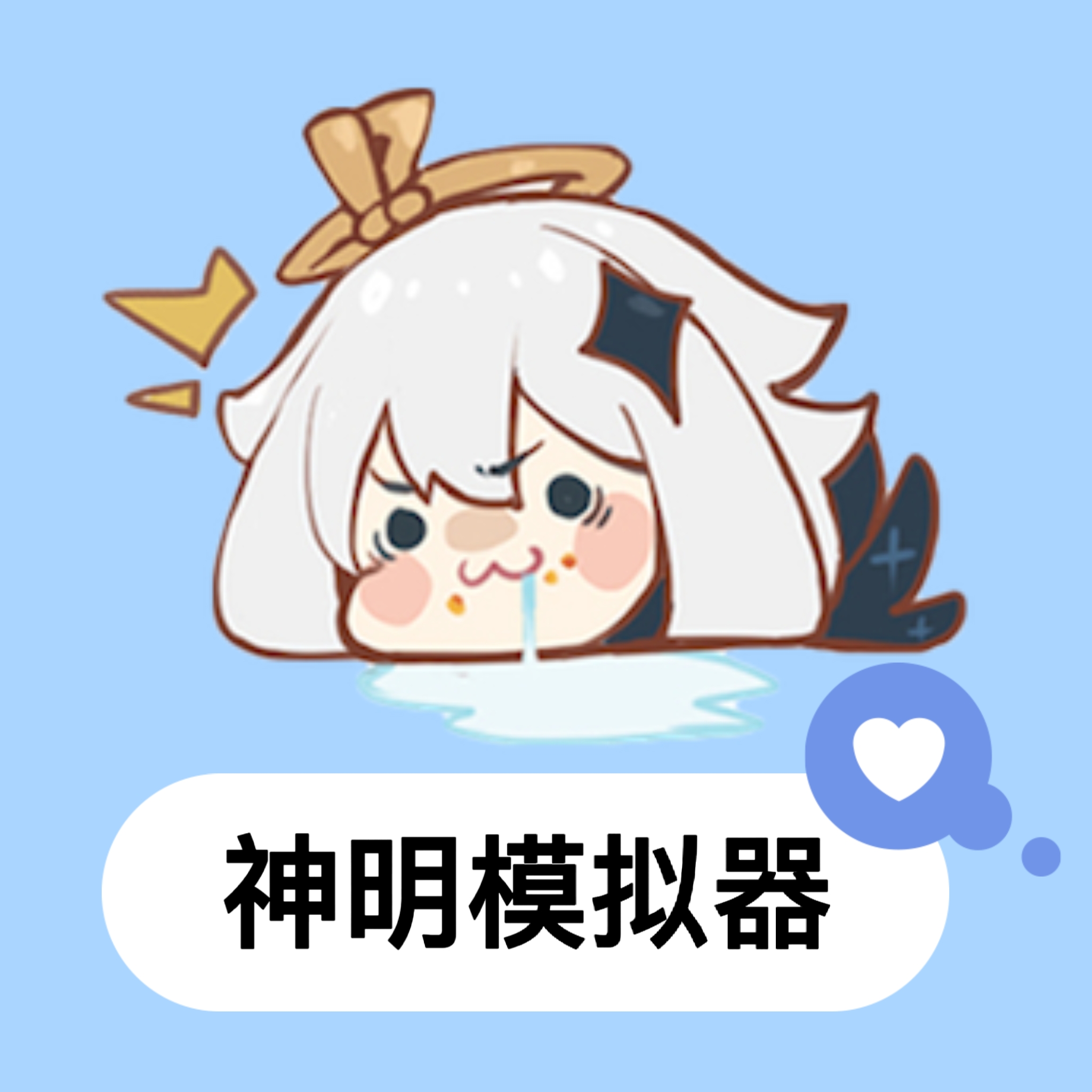 神明模拟器怀旧测试版 v8.9.3 安卓版 神明模拟器怀旧测试版 v8.9.3 安卓版