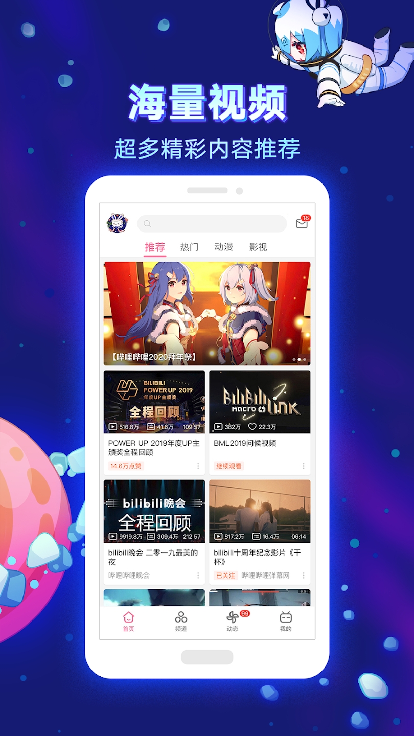 bilibili哔哩哔哩港澳台版app v3.16.0 安卓版