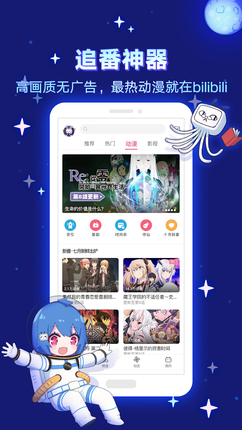 bilibili哔哩哔哩港澳台版app v3.16.0 安卓版