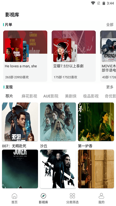极光影院APP v2.5.9 安卓版