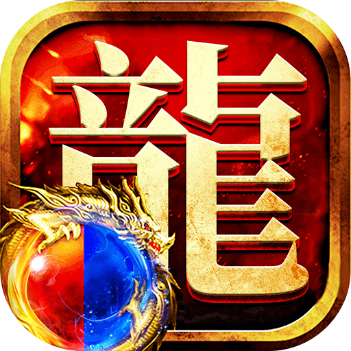 龙迹之城下载 v1.10.3 最新版 龙迹之城下载 v1.10.3 最新版