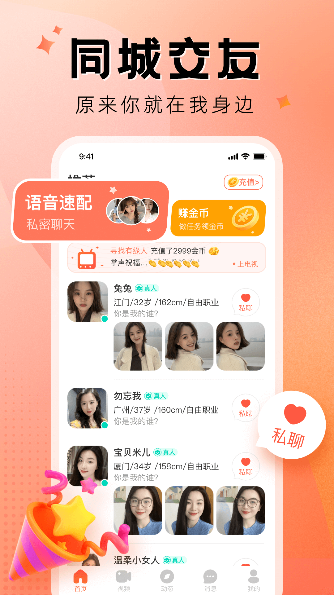 执手交友app v1.0.0 安卓版