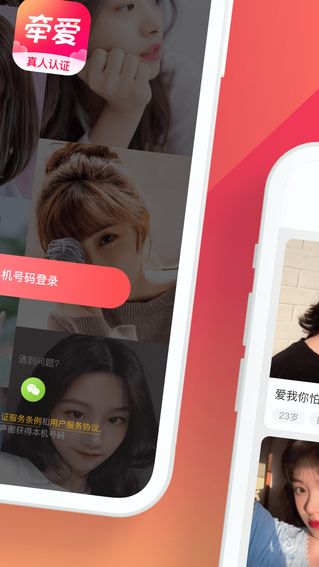 牵爱app v6.0.31 安卓版
