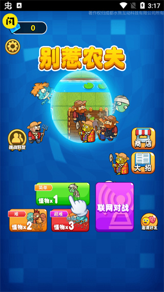 别惹农夫闪玩版免广告 v2.4.4 安卓版