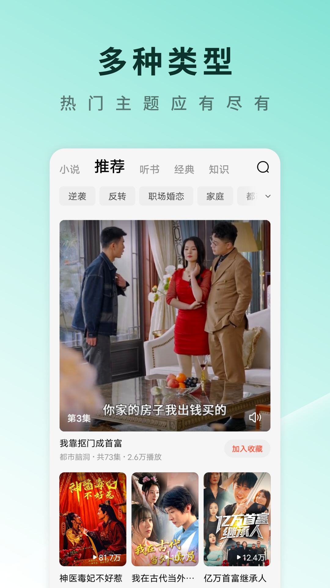 番茄免费短剧app v5.9.9.32 最新版