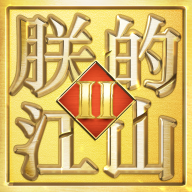 朕的江山2必可游戏官方下载 v1.3.33 最新版 朕的江山2必可游戏官方下载 v1.3.33 最新版