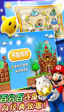 超级玛丽摩登天空 v3.8.0 安卓版
