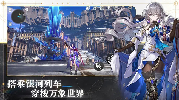 崩坏星穹铁道官服下载 v2.6.0 安卓最新版