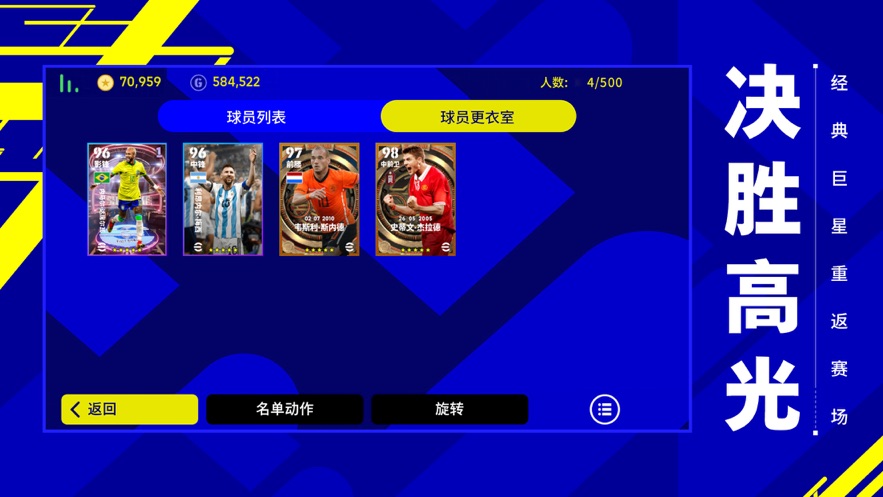 实况足球体验服下载安卓 v7.2.0 最新版